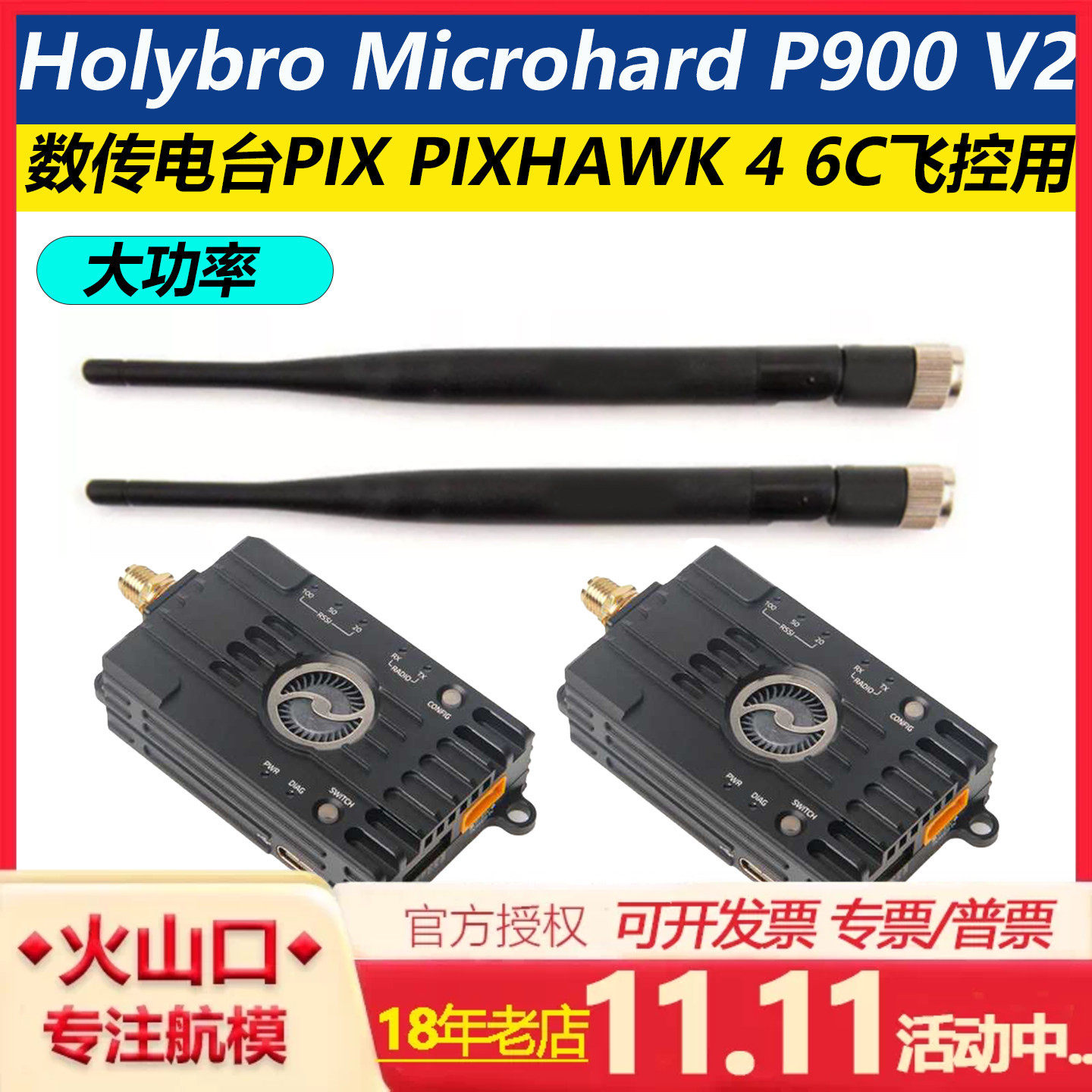 合力P900V2数传电台V2升级款