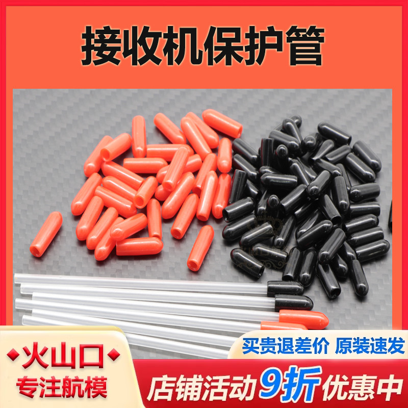 fpv四轴穿越机2.4天线支撑管
