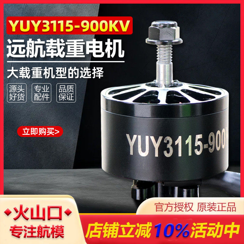 HSKRC3115900KV电机套装优惠价