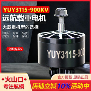 10寸 900KV 远航马达 现货 FPV穿越机 乾丰1050桨叶 3115电机