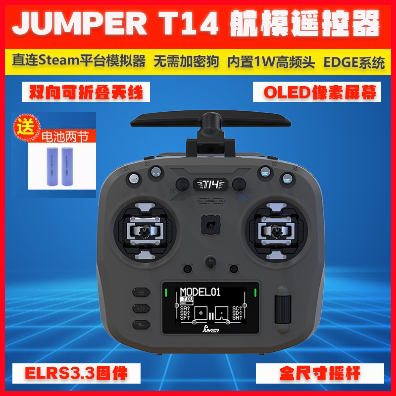 JumperT14遥控器送透明壳电池