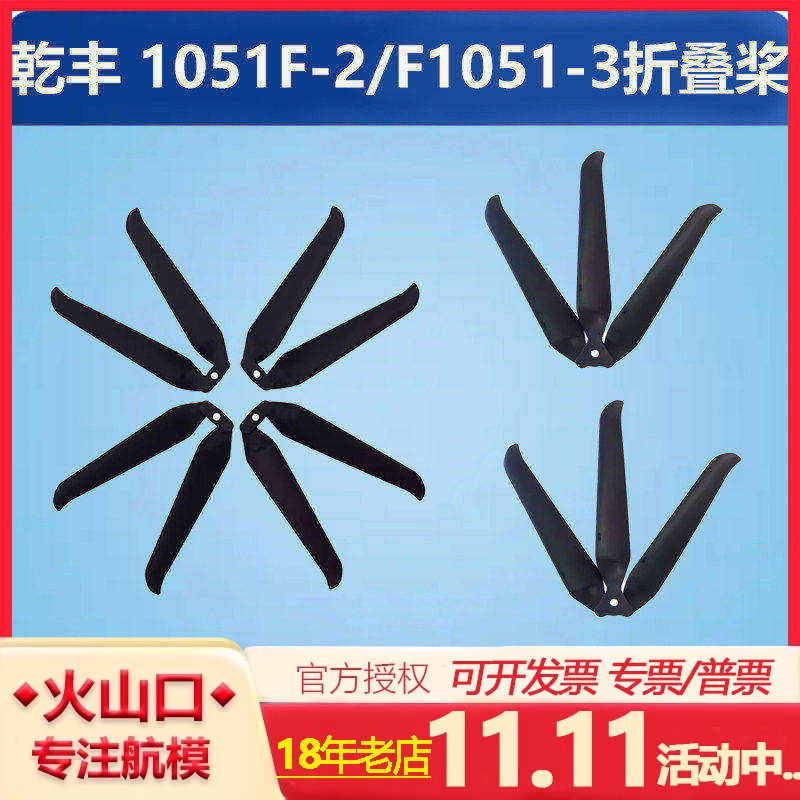 乾丰Gemfan 1051F-2/1051F-3折叠桨2/3叶螺旋桨10寸无人机动力FPV