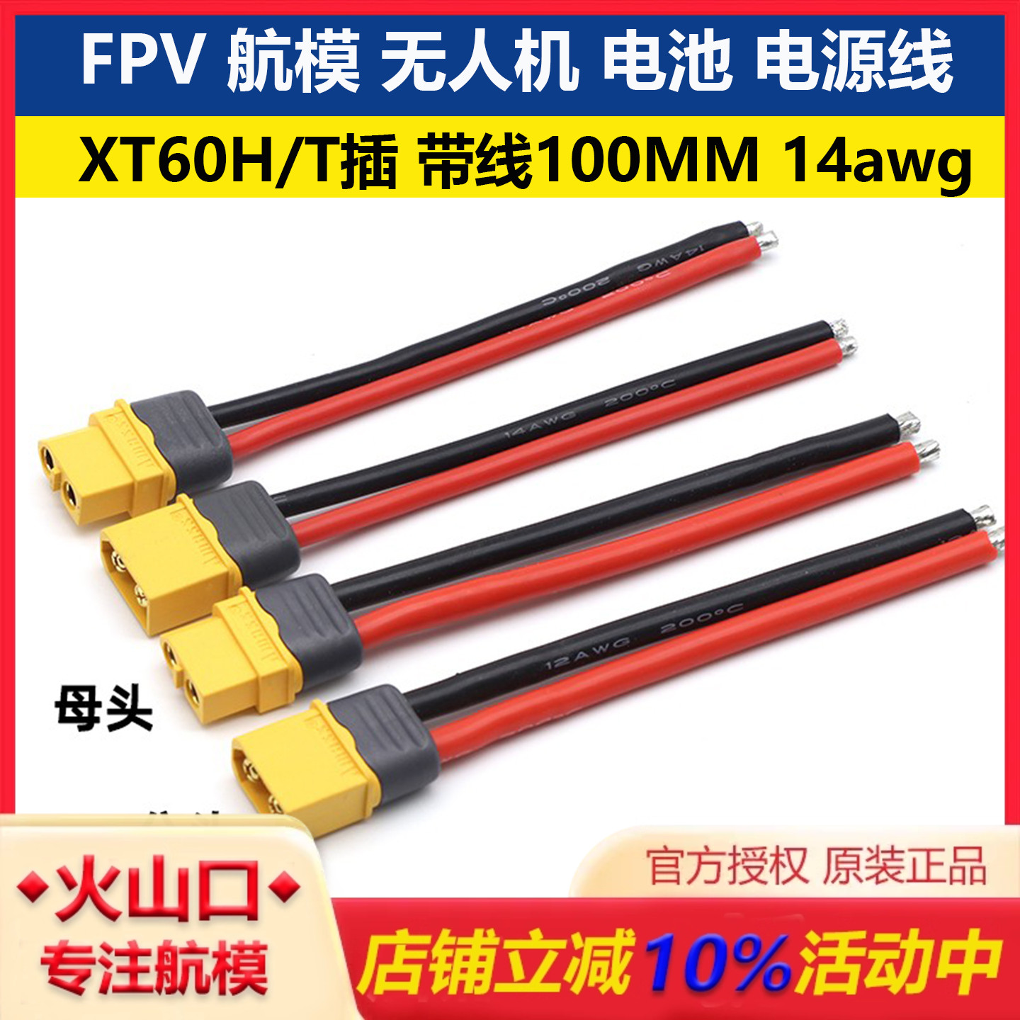 amassxt60插头带线航模