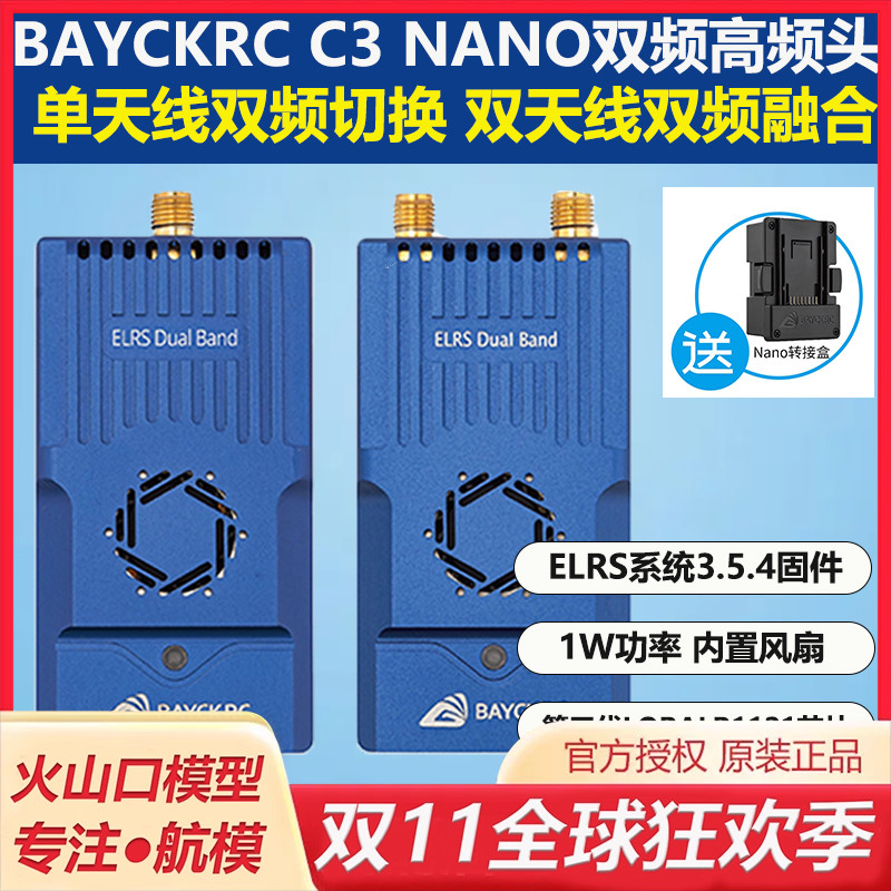 BAYCKC3双频高频头航模穿越机