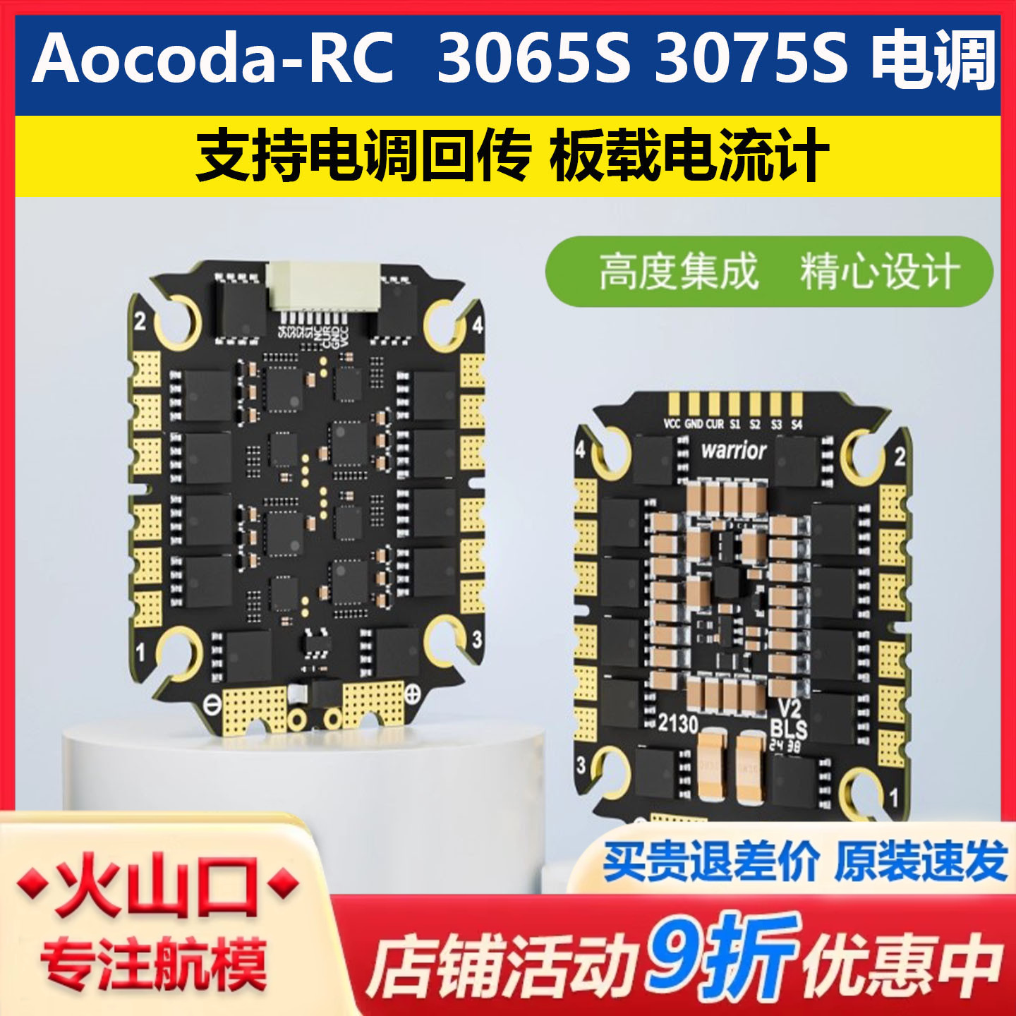 Aocoda-RC65A75A3-8S四合一电调