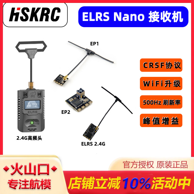 ELRS2.4Gfpv接收机穿越机