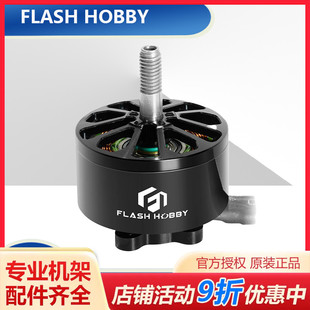 HOBBY FLASH 900kv 2812 穿越电机暴力竞赛FPV动力马达 A2812