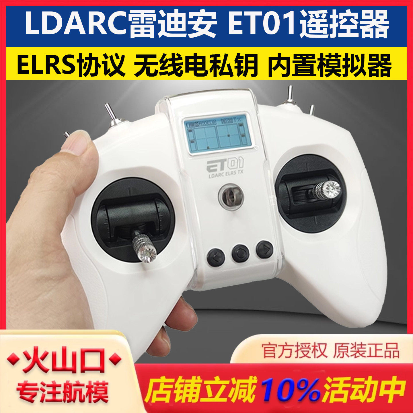 LDARC雷迪安ET01遥控器8通道航模
