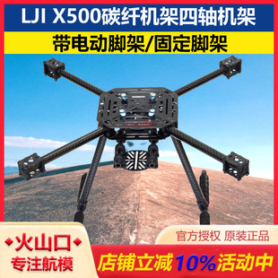 S500碳纤机架四轴机架带电动脚架起落架F450四轴 LJI X500