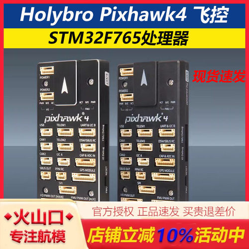 HolybroPixhawk4飞控现货速发