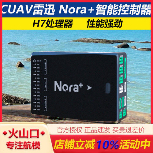 雷迅Nora+飞控无人机控制器
