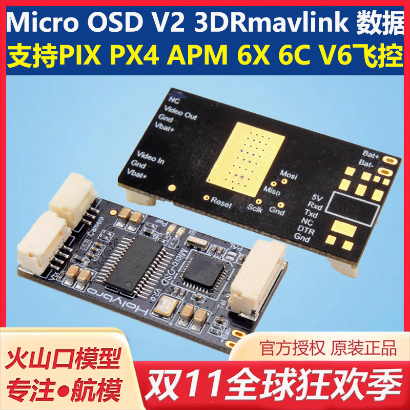 合力MicroOSDV23DRmavlink数据