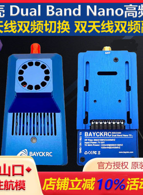 清仓 BAYCKRC贝壳 Dual Band Nano TX 1W 双频单天线高频头
