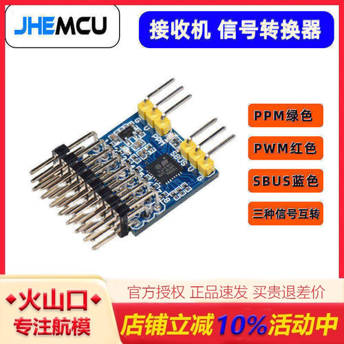 SBUSPPMPWM信号转换模块