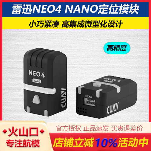 CUAV超小导航模块NEO4NANO