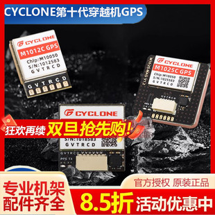 第十代穿越机定位器M10芯片 旋风 UBLOX协议GPS北斗罗盘导航模块