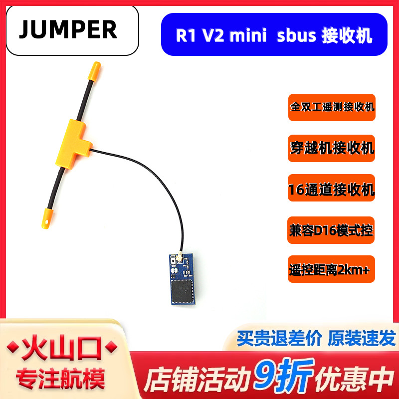 jumperR1V2sbus接收机d16协议