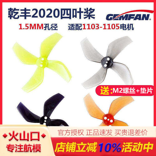 穿越机20202寸四叶桨叶乾丰