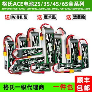 航模锂电池大全2S 7.4V 350至5300 格氏格式 11.1V ACE新款