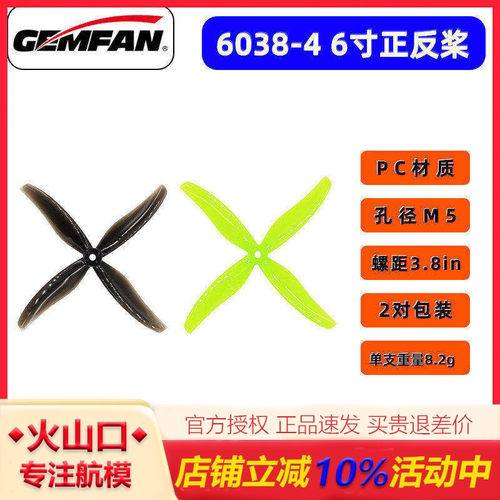 乾丰GEMFAN6038-46寸桨叶