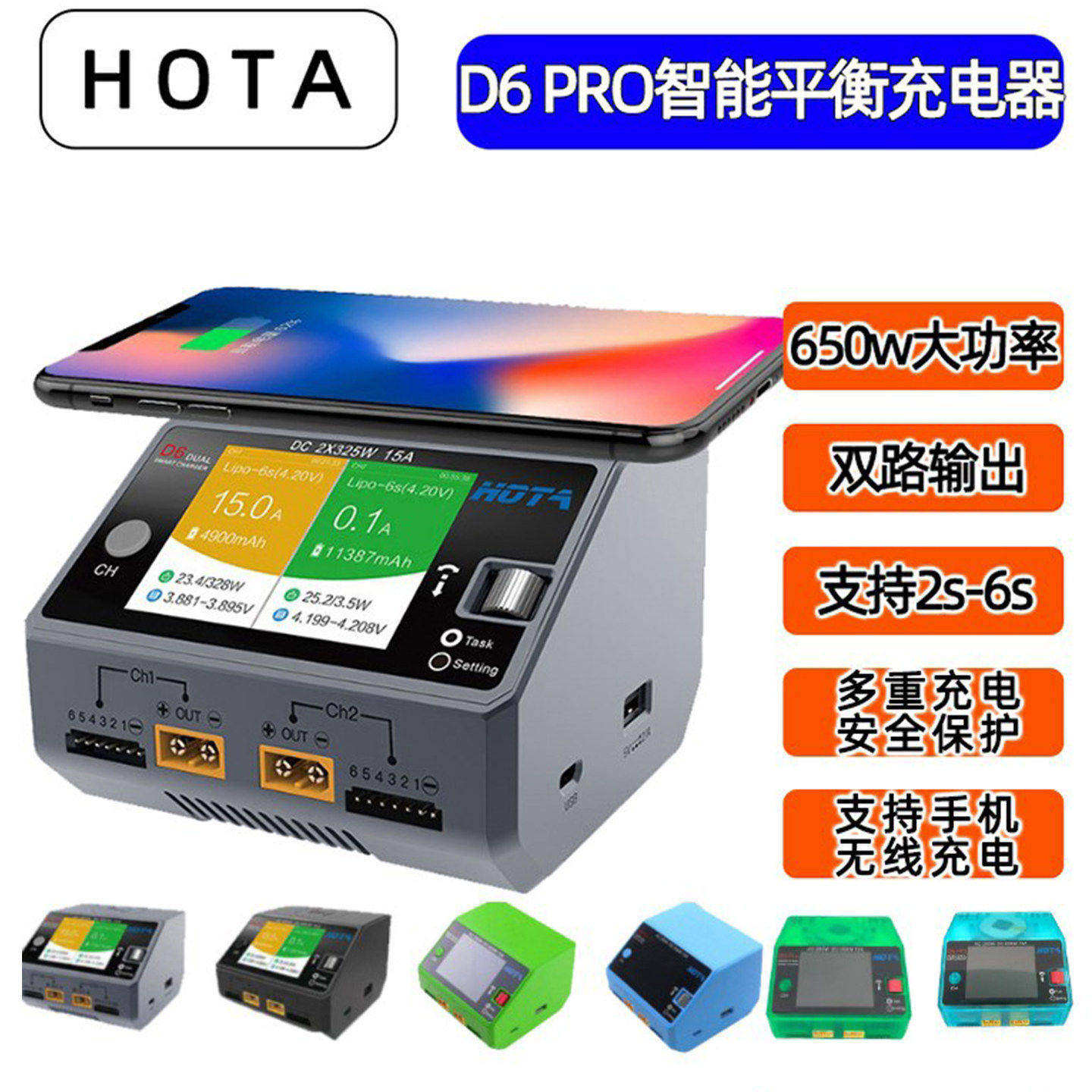 HOTA D6 PRO智能平衡充电器航模锂电池穿越机车模船模中英文650W