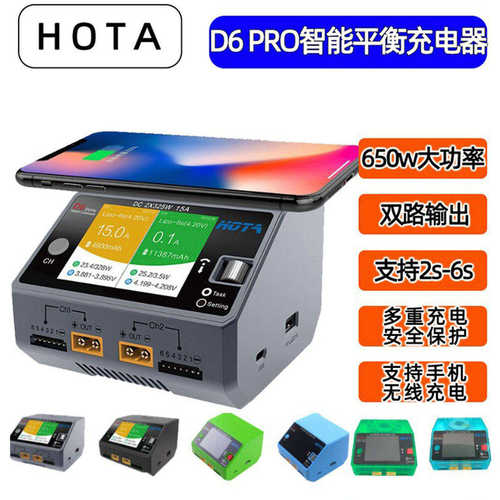 HOTAD6PRO智能平衡充电器航模
