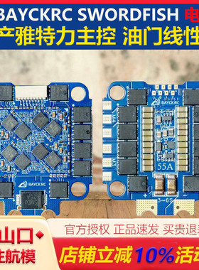 清仓 BAYCKRC贝壳 AM32国产55A四合一电调飞控花飞竞速SWORDFISH