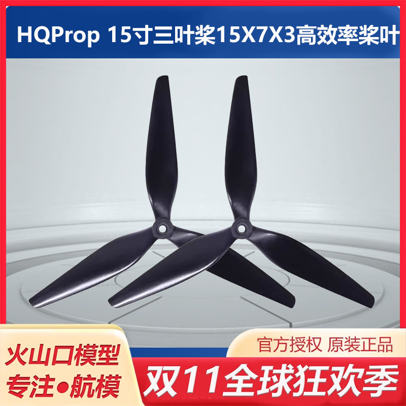 HQProp15X7X3150715寸螺旋桨