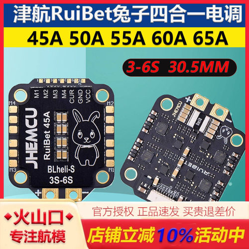 津航45A50A55A60A65A四合一电调