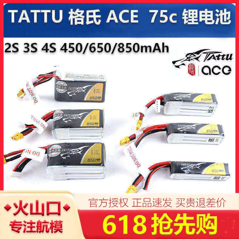 TATTU 格氏 ACE 2S 3S 4S 450 650 850 mah 75c 锂电池 航模FPV图片