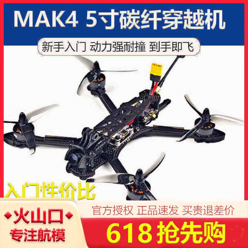 FPV穿越机入门动力套装QAV250 MARK4 5寸航拍到手飞学生练习航模