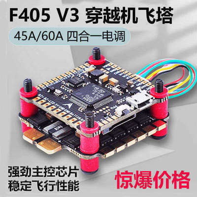 F405V3穿越机飞控飞塔价格惊爆