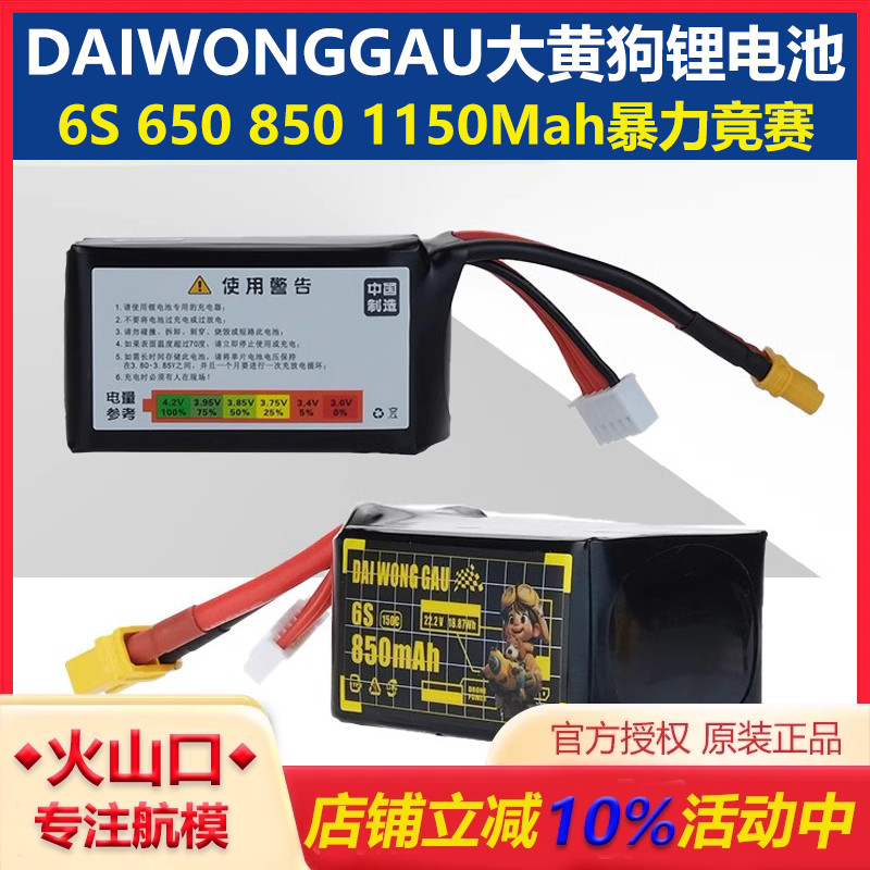 大黄狗6S650/850/1150mah150C