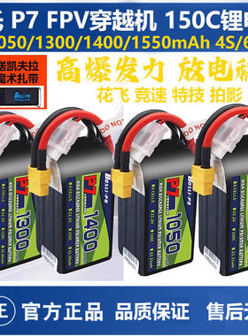 BosLi-po 博氏P7 FPV穿越机 4-6s 150C 无人机高性能XT插口锂电池