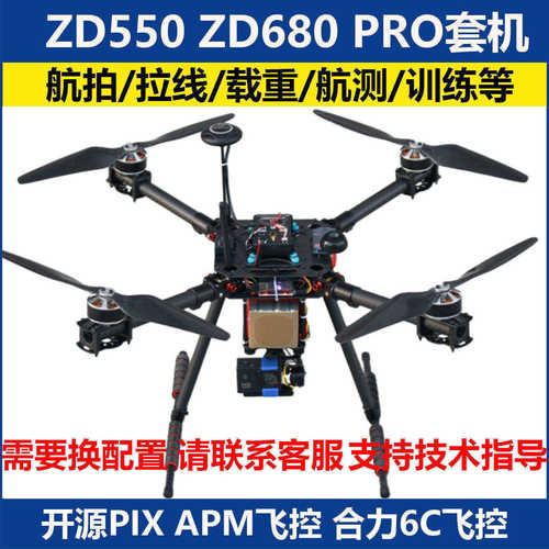 ZD550ZD680PRO套装机到手飞