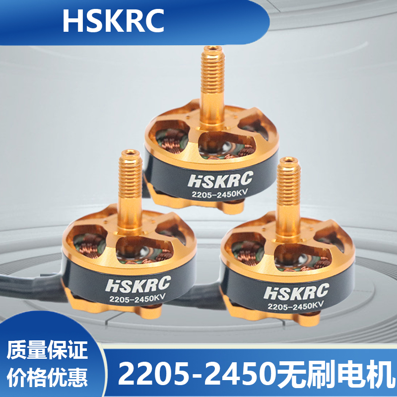 航模暴力竞速无刷电机