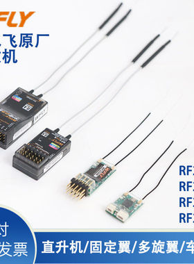 天地飞接收机RF201S 206S 204W 209S接收器穿越机ET07 ET10 ET16