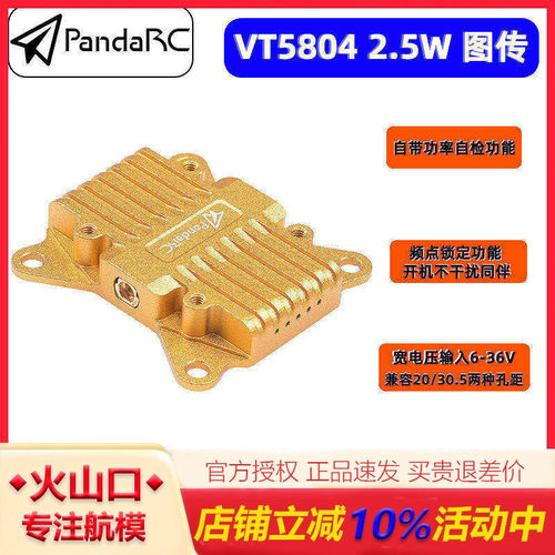 RC熊猫VT5804-BAT5.8G图传2.5W