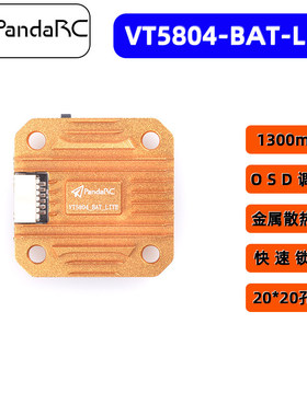 PandaRC熊猫 VT5804 BAT LITE FPV 穿越机 800mw 1.3W图传20*20MM