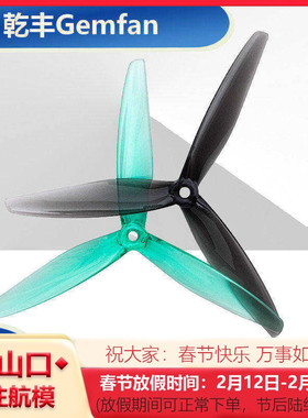 乾丰Gemfan Hurricane 7050-3七英寸高螺距穿越机桨叶三叶桨 航拍