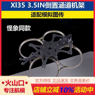 Xl353.5IN倒置涵道碳纤机架