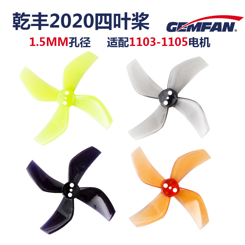 穿越机20202寸四叶桨叶乾丰