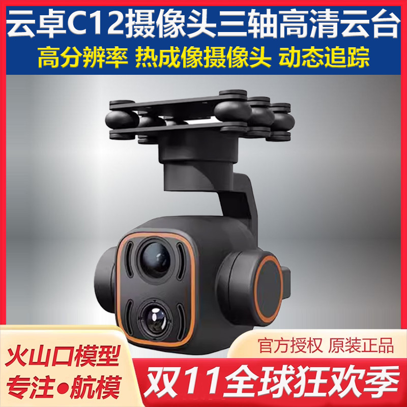 云卓C12三轴高清云台无人机