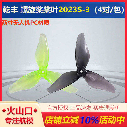 乾丰新款2023S二寸桨1包四对