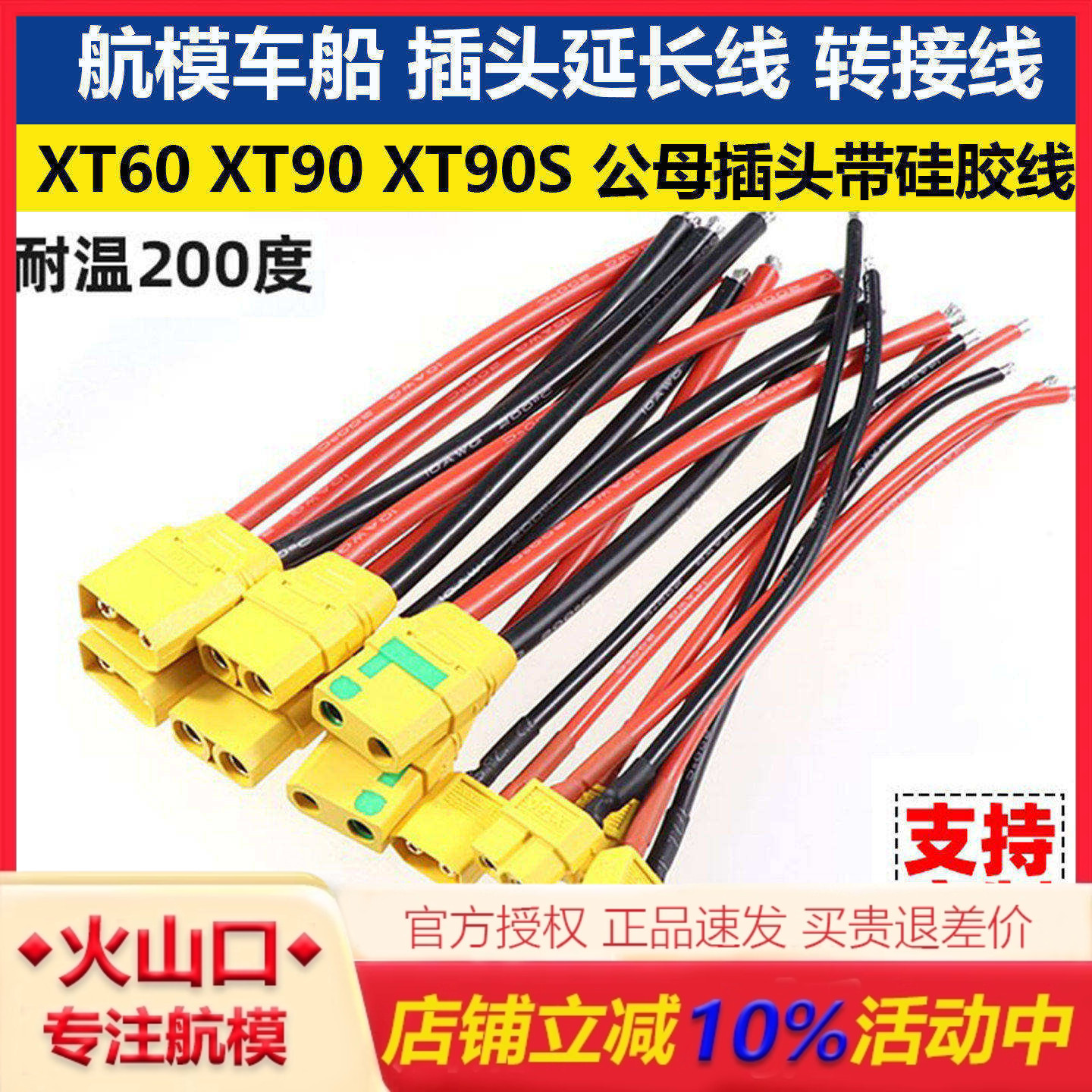 航模车船插头延长线转接线图片