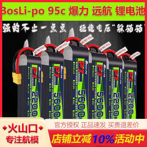 BosLi-po博氏 95c爆力 2200/3300/5000/5600/8000mah/4s/6s锂电池 - 封面
