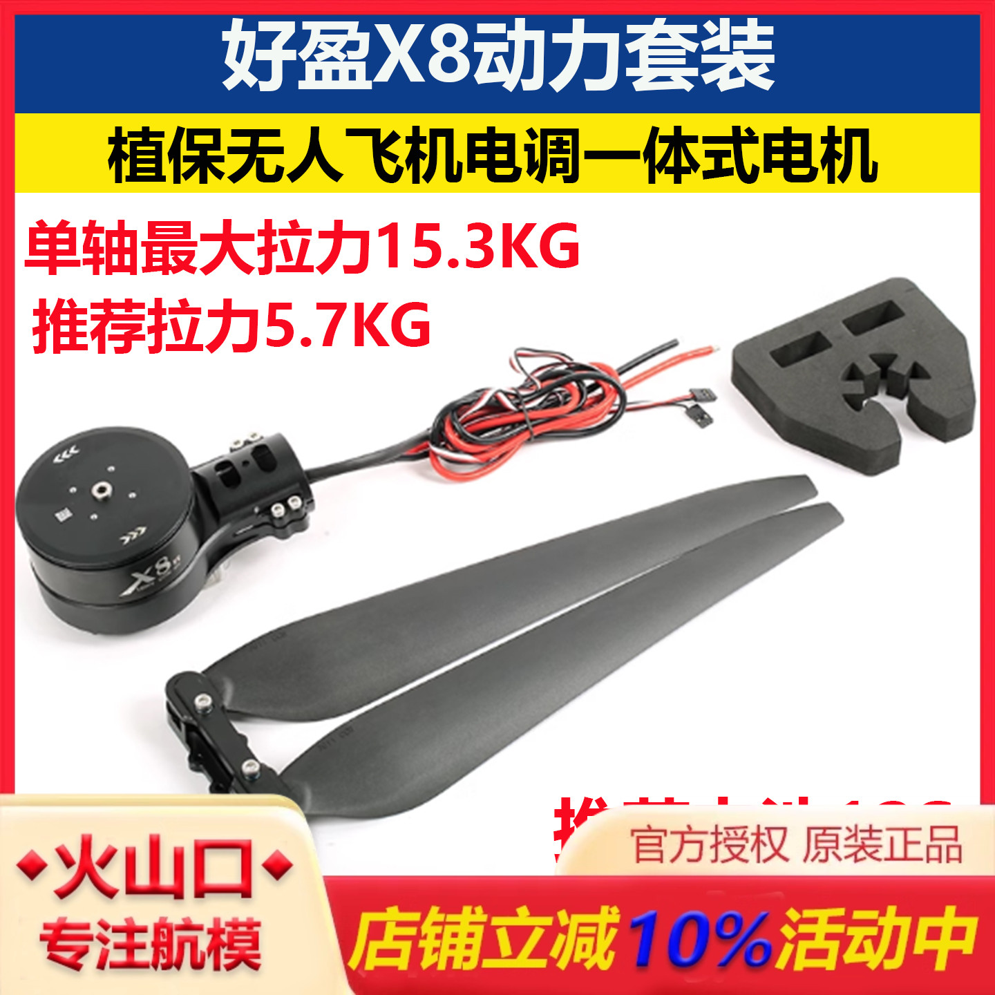 好盈X8套装植保机电调一体式电机