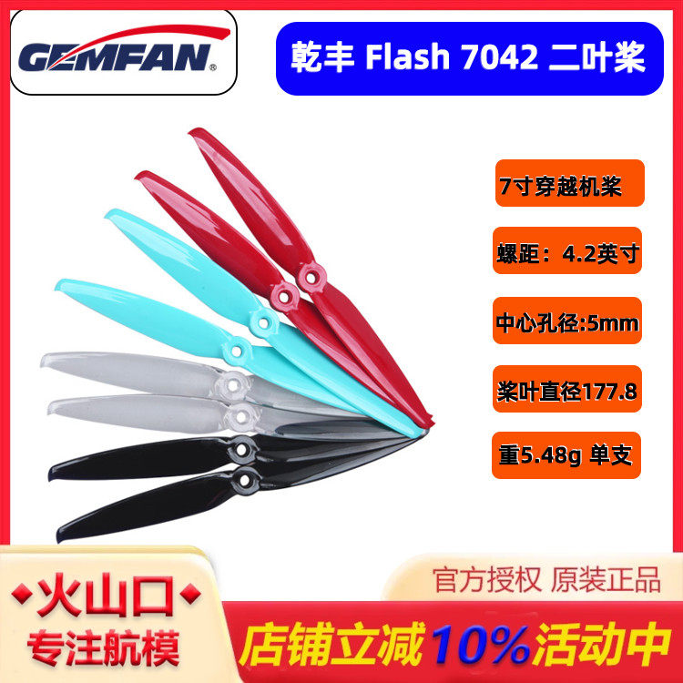 乾丰7042二叶螺旋桨竞速专用桨