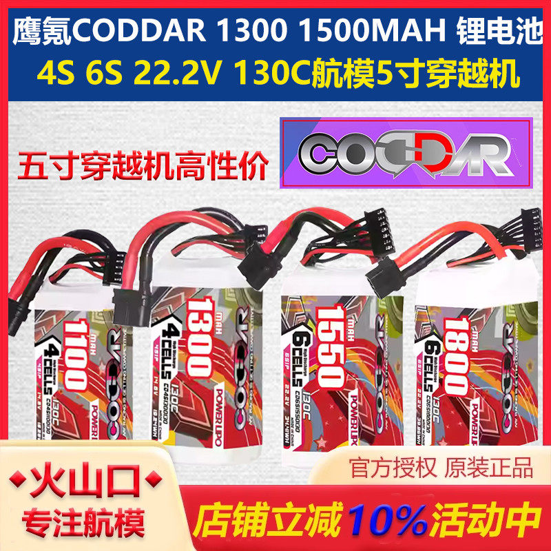 鹰氪航模5寸穿越机锂电池