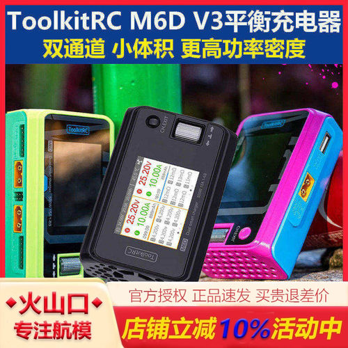 ToolkitRCM6D平衡充电器双通道